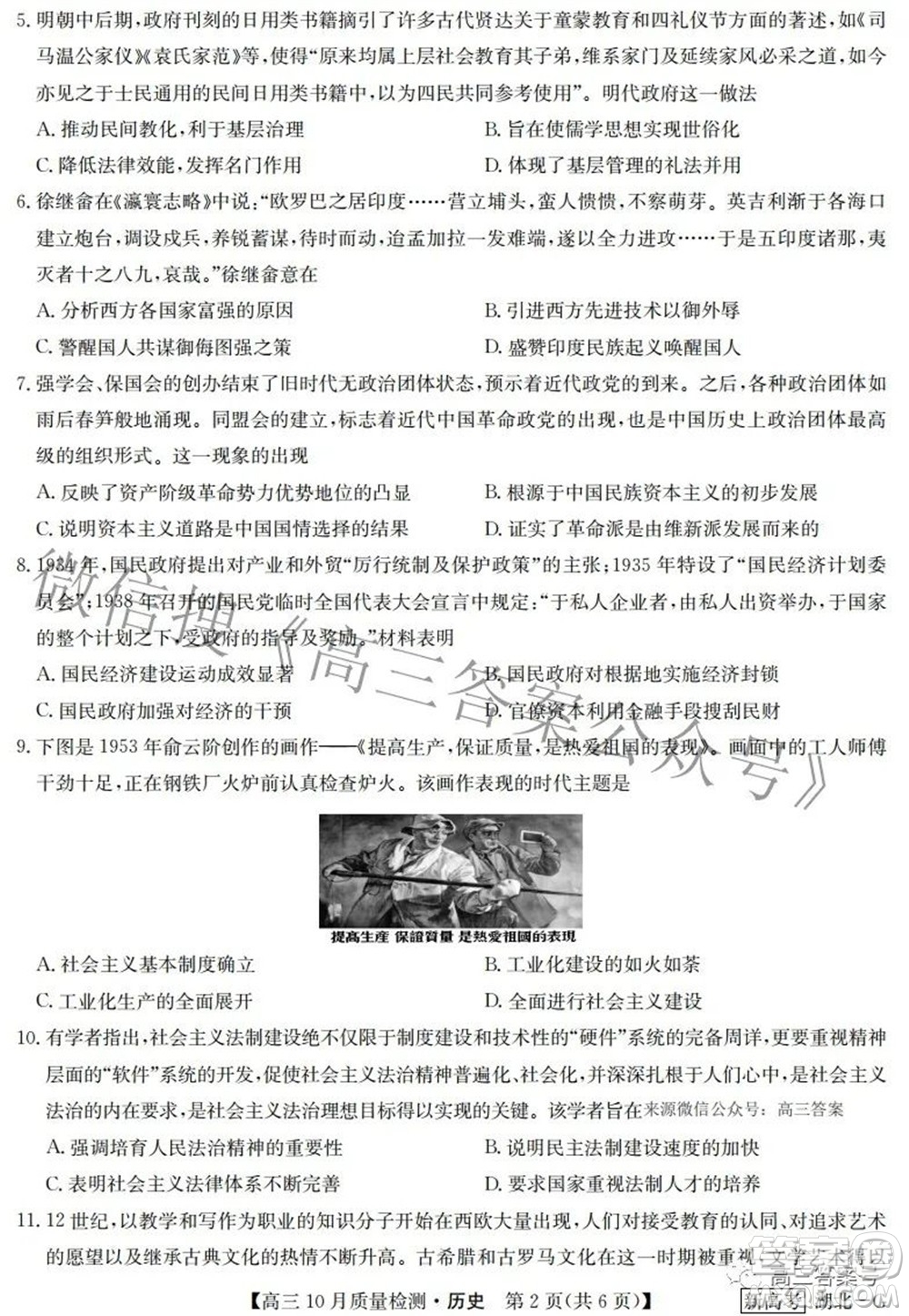 2023屆九師聯(lián)盟新高考高三10月質(zhì)量檢測(cè)鞏固卷歷史試題及答案