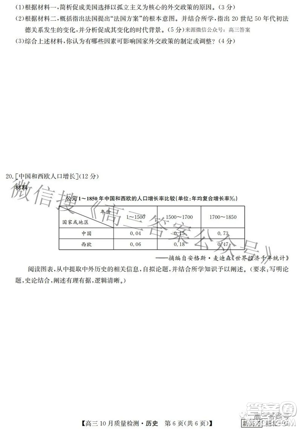 2023屆九師聯(lián)盟新高考高三10月質(zhì)量檢測(cè)鞏固卷歷史試題及答案