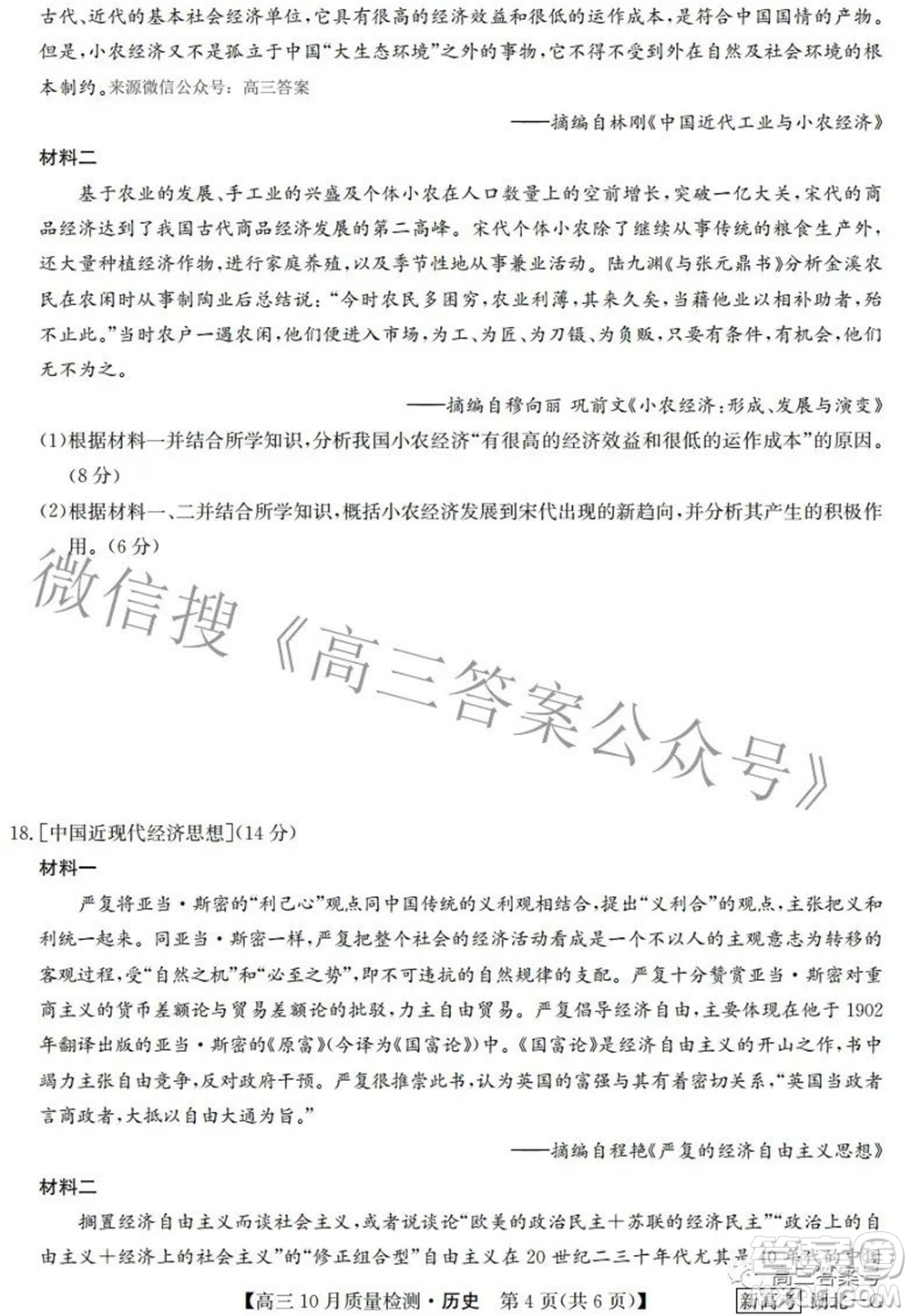 2023屆九師聯(lián)盟新高考高三10月質(zhì)量檢測(cè)鞏固卷歷史試題及答案