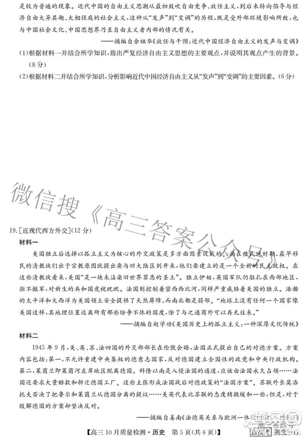 2023屆九師聯(lián)盟新高考高三10月質(zhì)量檢測(cè)鞏固卷歷史試題及答案