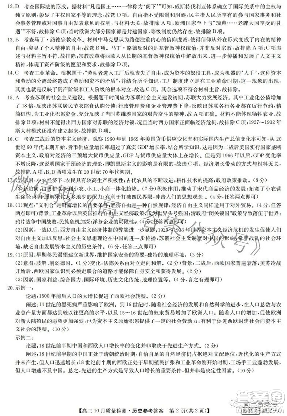 2023屆九師聯(lián)盟新高考高三10月質(zhì)量檢測(cè)鞏固卷歷史試題及答案