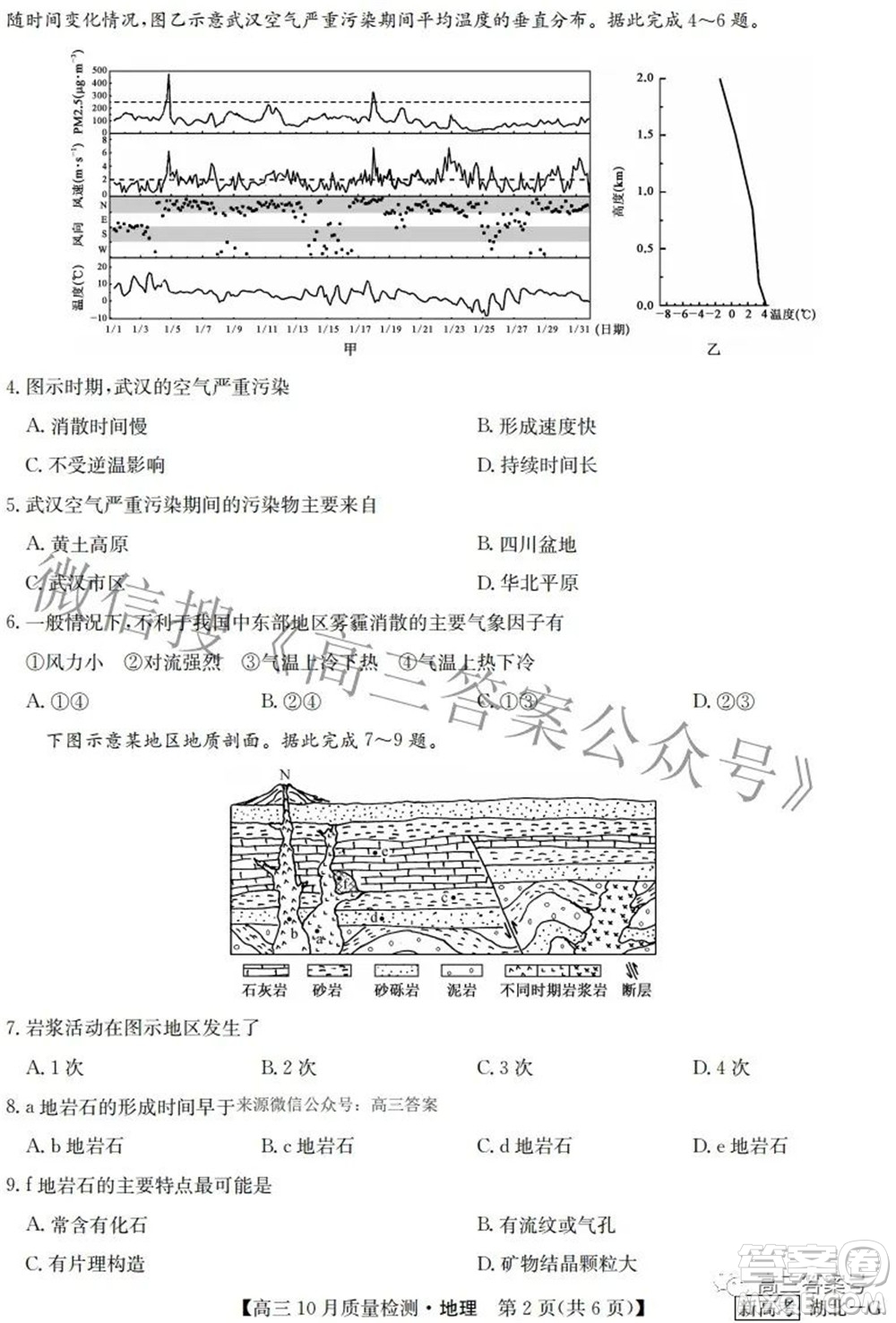 2023屆九師聯(lián)盟新高考高三10月質量檢測鞏固卷地理試題及答案