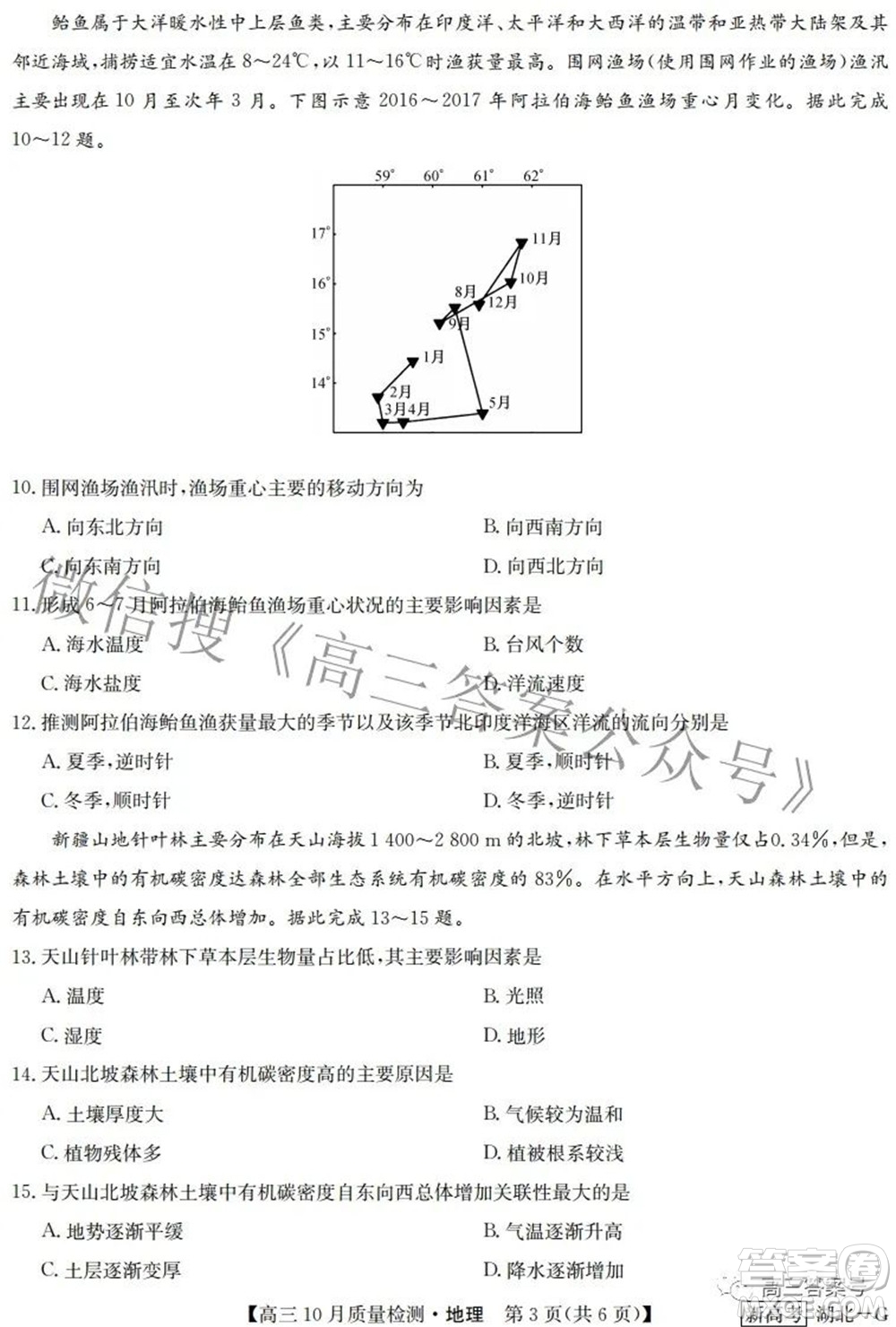 2023屆九師聯(lián)盟新高考高三10月質量檢測鞏固卷地理試題及答案