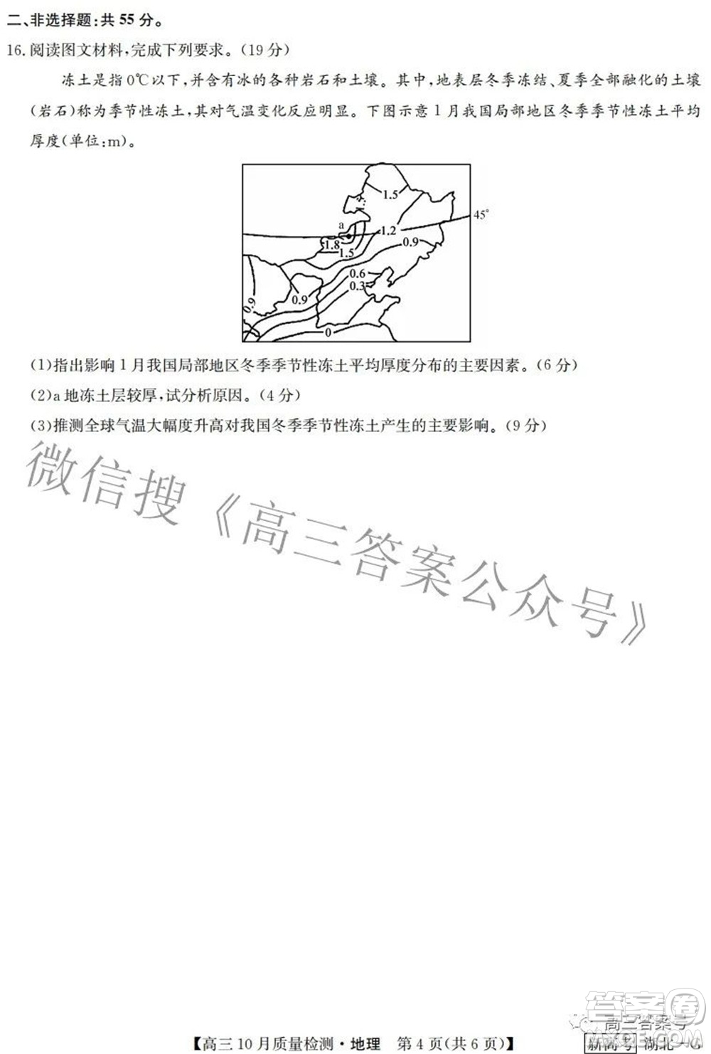 2023屆九師聯(lián)盟新高考高三10月質量檢測鞏固卷地理試題及答案