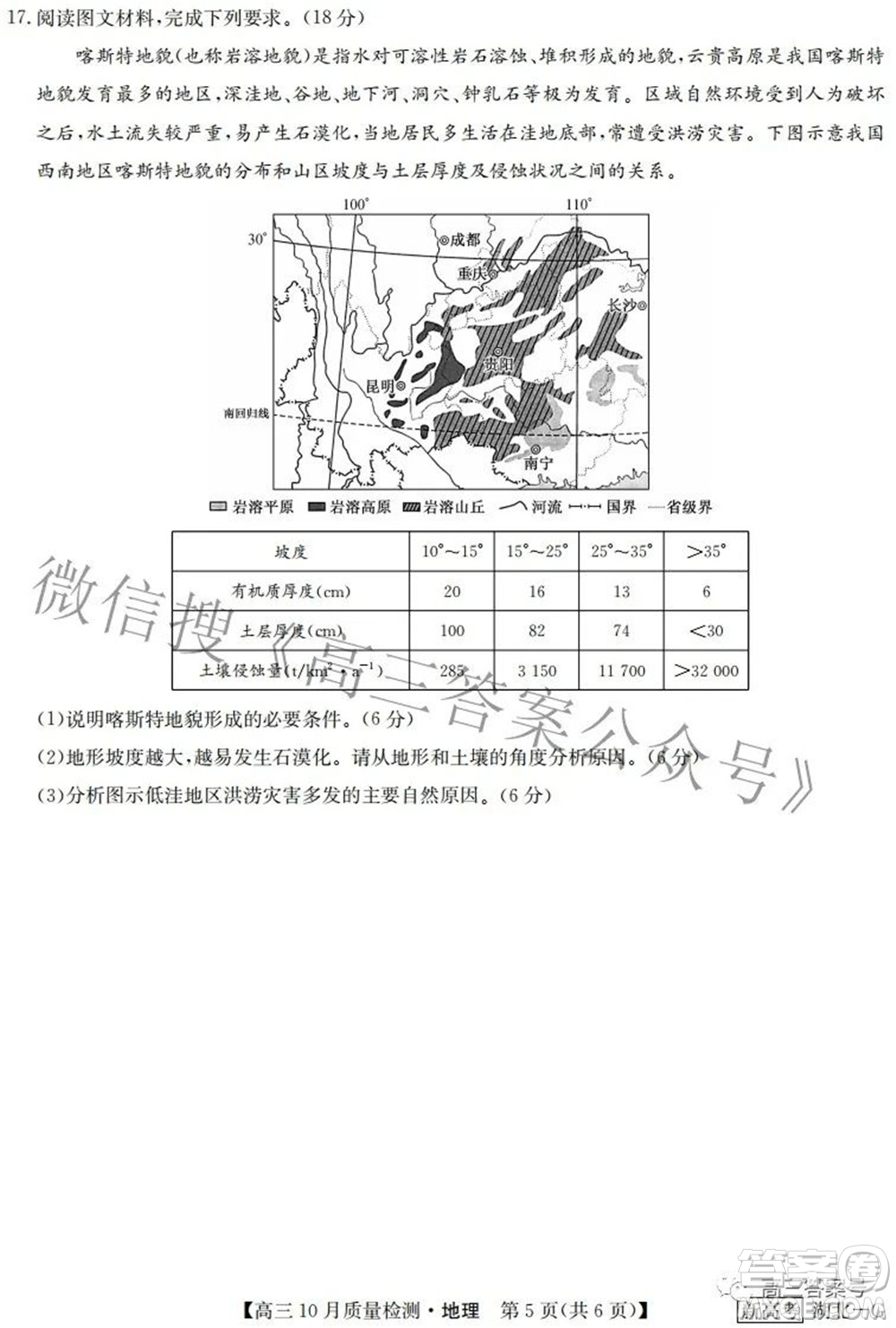 2023屆九師聯(lián)盟新高考高三10月質量檢測鞏固卷地理試題及答案