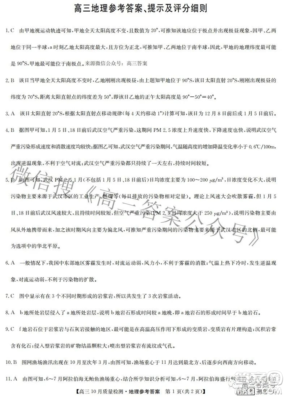 2023屆九師聯(lián)盟新高考高三10月質量檢測鞏固卷地理試題及答案