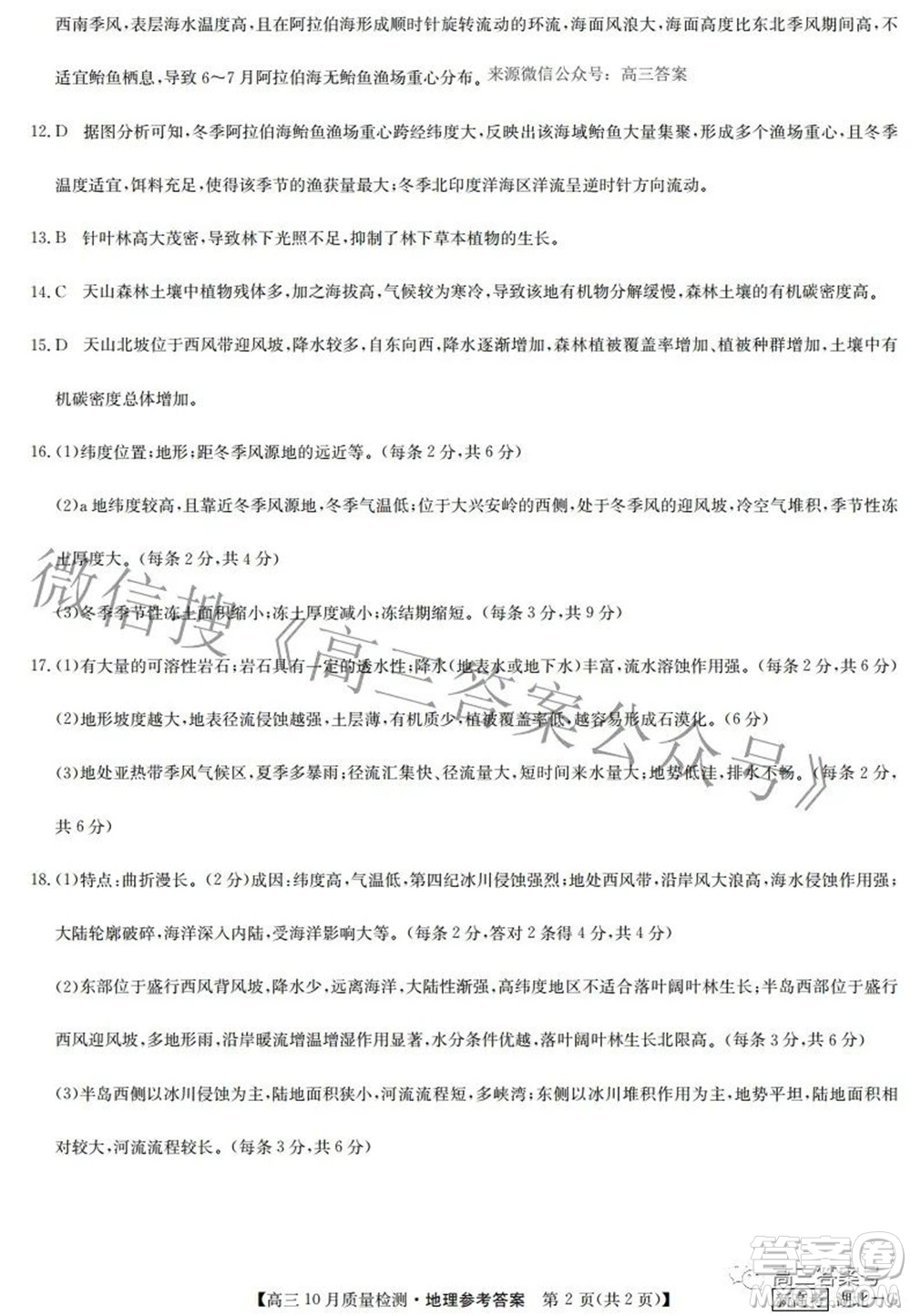 2023屆九師聯(lián)盟新高考高三10月質量檢測鞏固卷地理試題及答案