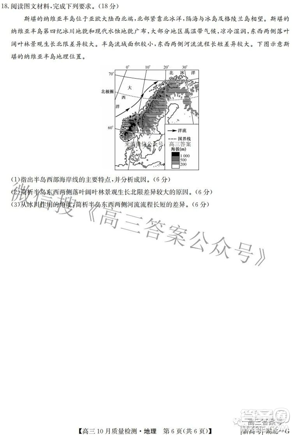 2023屆九師聯(lián)盟新高考高三10月質量檢測鞏固卷地理試題及答案