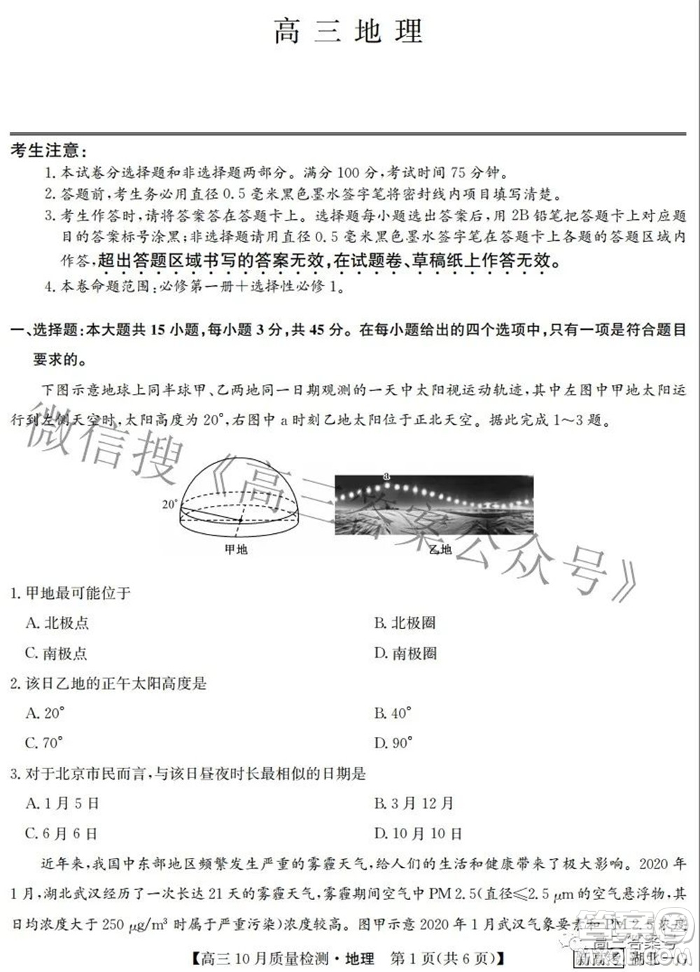 2023屆九師聯(lián)盟新高考高三10月質量檢測鞏固卷地理試題及答案