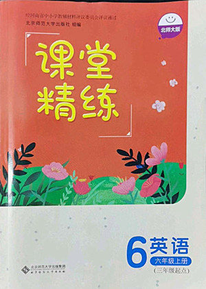 北京師范大學(xué)出版社2022秋課堂精練英語(yǔ)六年級(jí)上冊(cè)北師大版雙色版答案