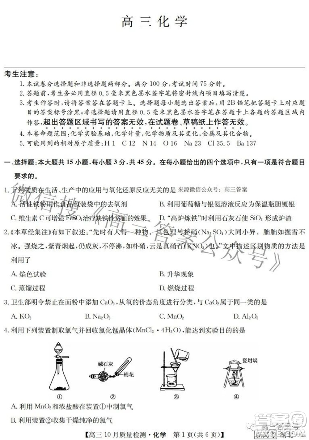 2023屆九師聯(lián)盟新高考高三10月質(zhì)量檢測(cè)鞏固卷化學(xué)試題及答案