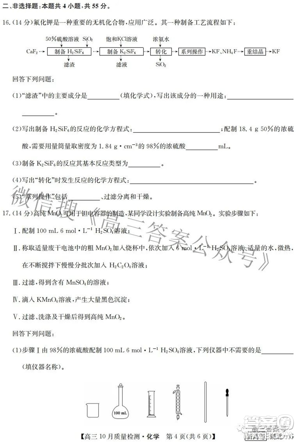 2023屆九師聯(lián)盟新高考高三10月質(zhì)量檢測(cè)鞏固卷化學(xué)試題及答案
