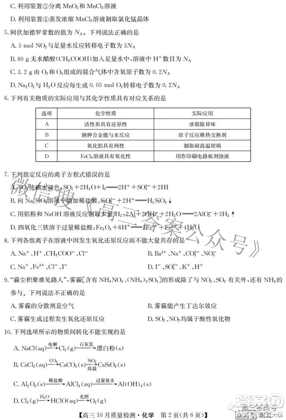 2023屆九師聯(lián)盟新高考高三10月質(zhì)量檢測(cè)鞏固卷化學(xué)試題及答案