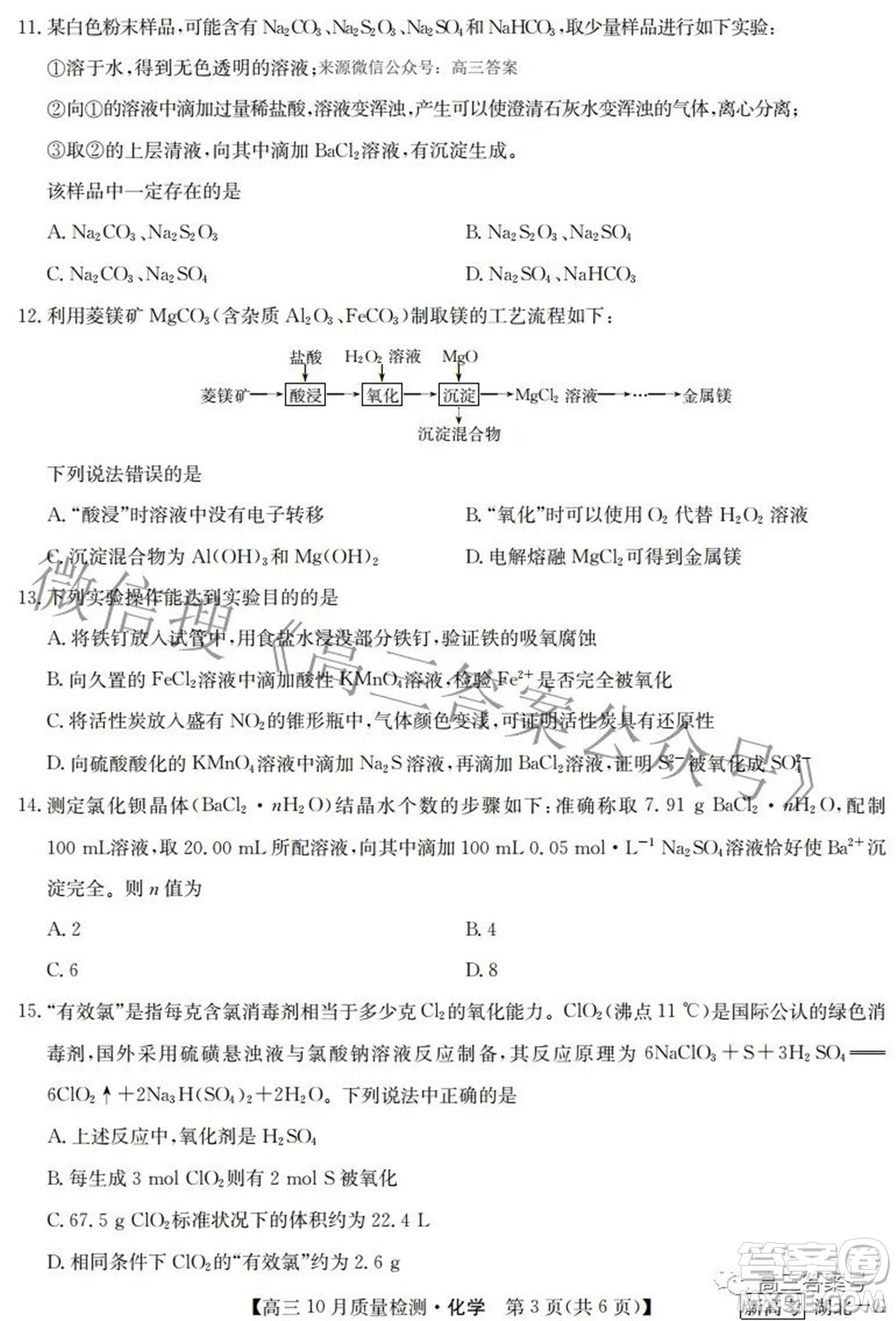2023屆九師聯(lián)盟新高考高三10月質(zhì)量檢測(cè)鞏固卷化學(xué)試題及答案
