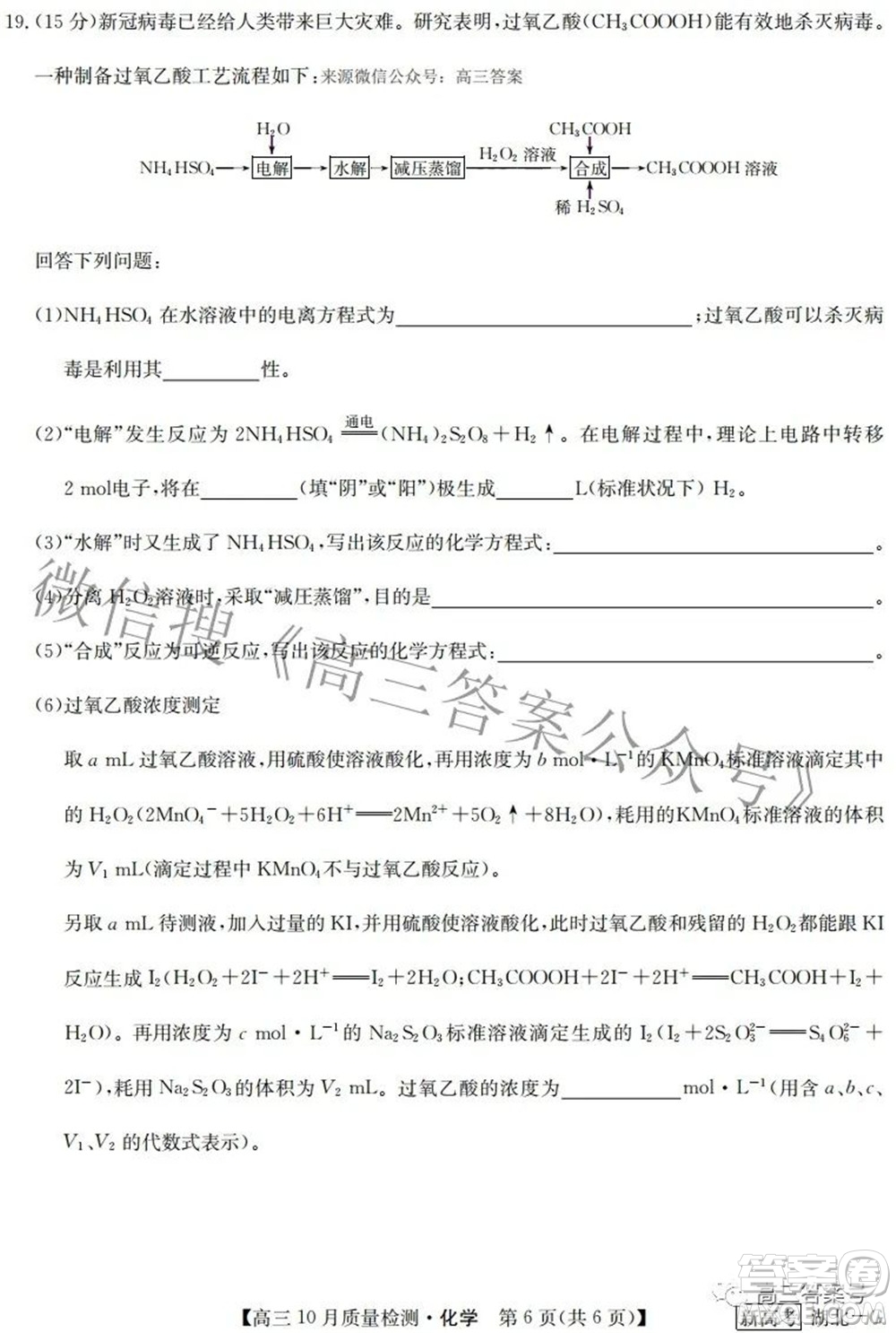 2023屆九師聯(lián)盟新高考高三10月質(zhì)量檢測(cè)鞏固卷化學(xué)試題及答案