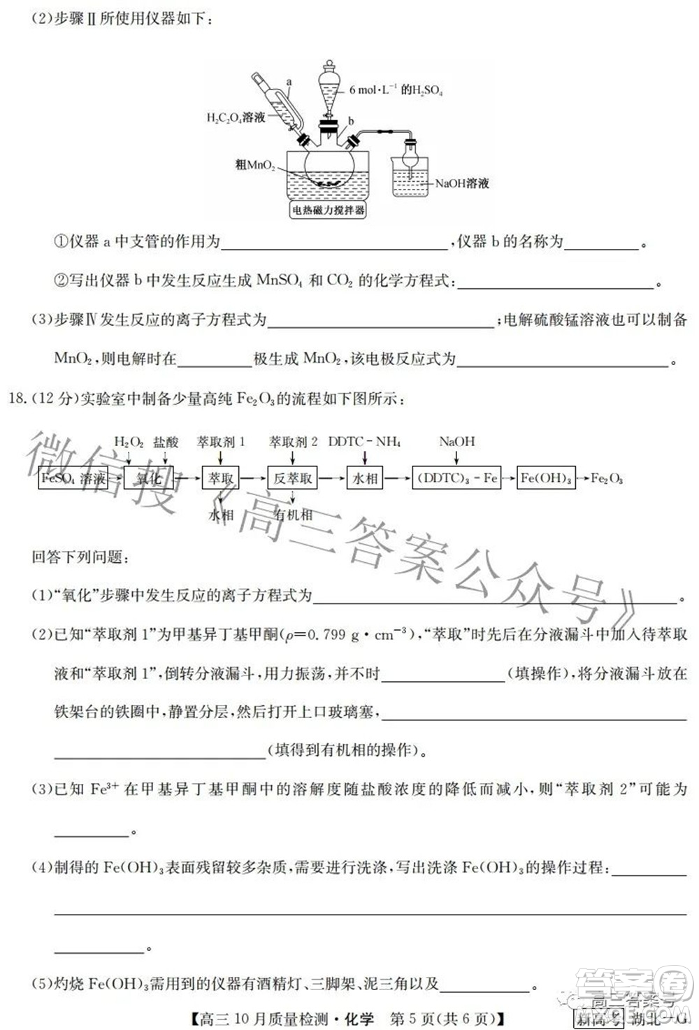2023屆九師聯(lián)盟新高考高三10月質(zhì)量檢測(cè)鞏固卷化學(xué)試題及答案