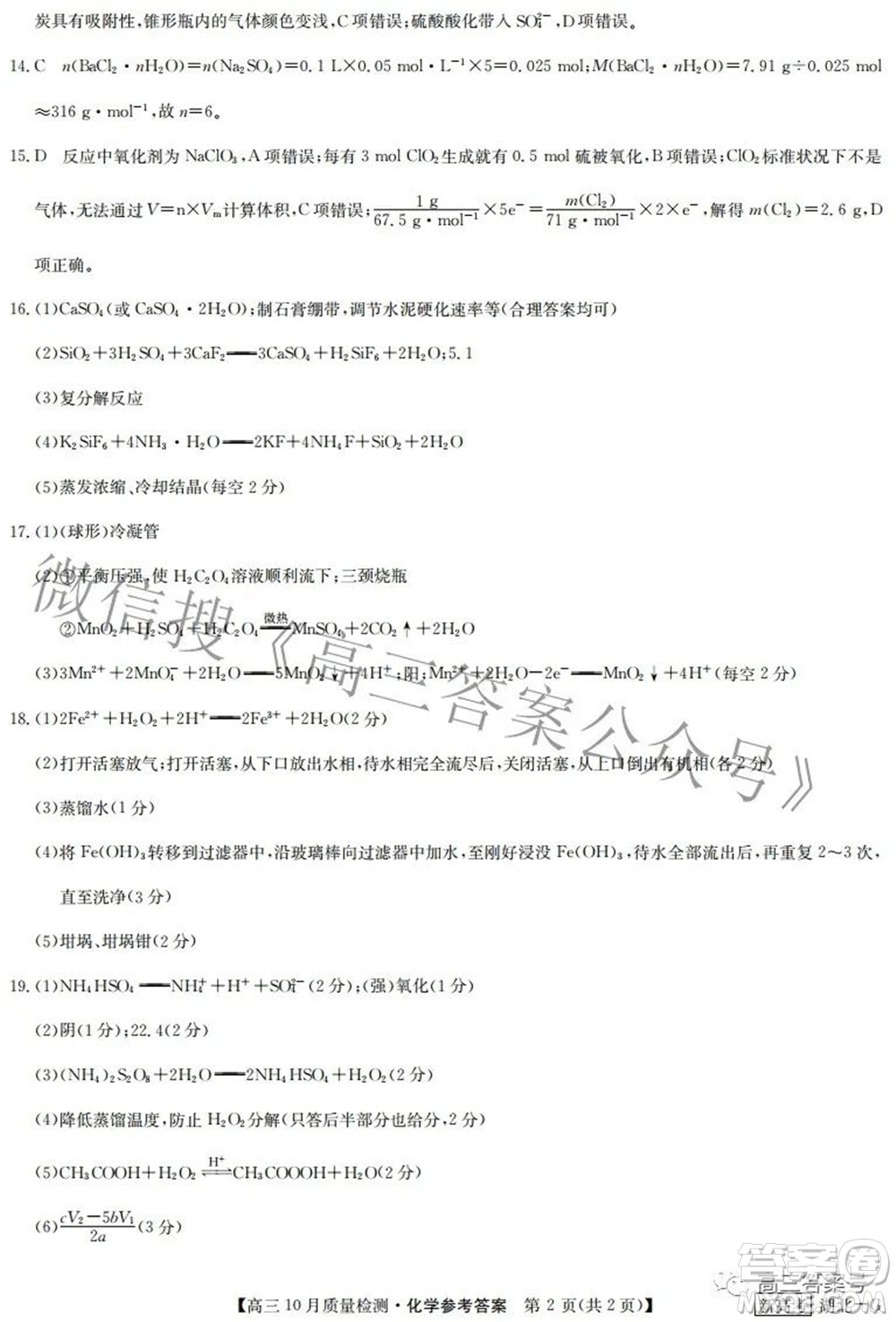 2023屆九師聯(lián)盟新高考高三10月質(zhì)量檢測(cè)鞏固卷化學(xué)試題及答案