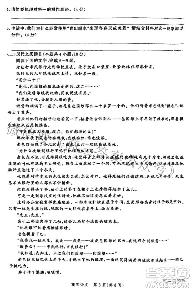 河北省2023屆高三年級(jí)大數(shù)據(jù)應(yīng)用調(diào)研聯(lián)合測評(píng)語文試題及答案