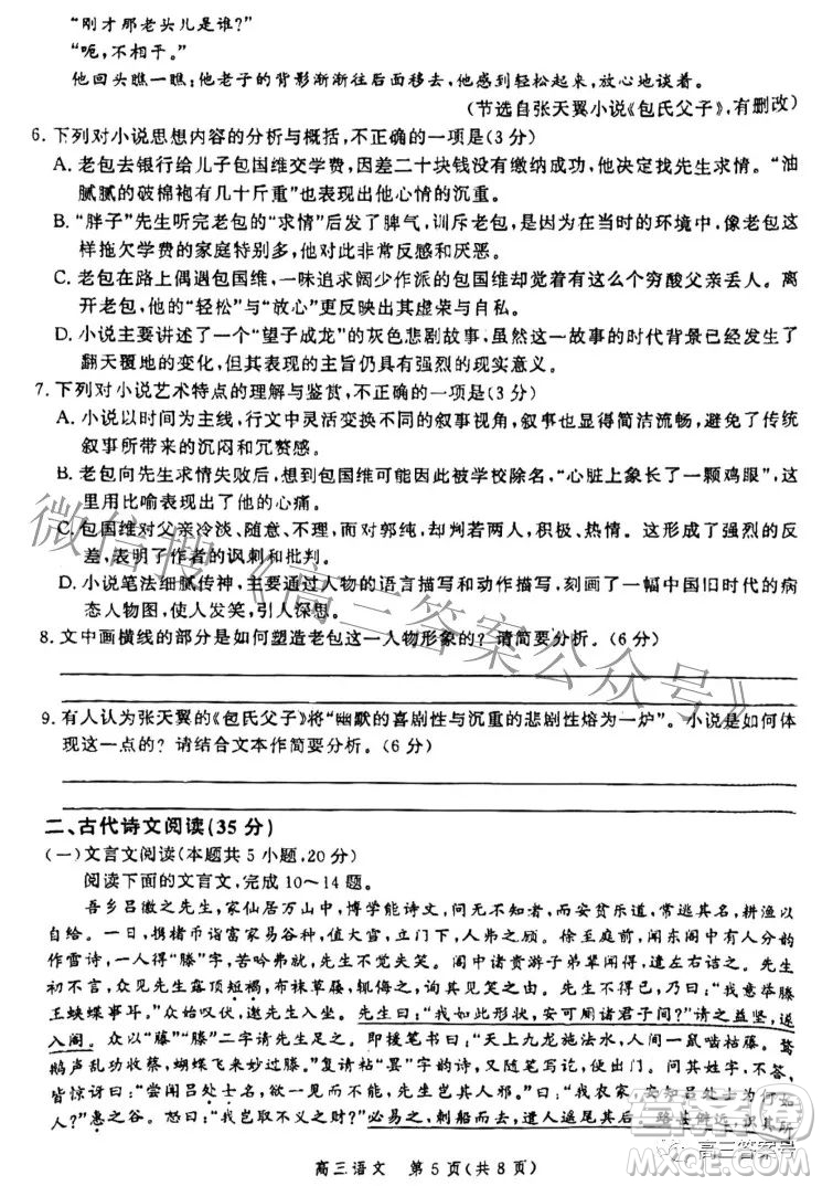 河北省2023屆高三年級(jí)大數(shù)據(jù)應(yīng)用調(diào)研聯(lián)合測評(píng)語文試題及答案