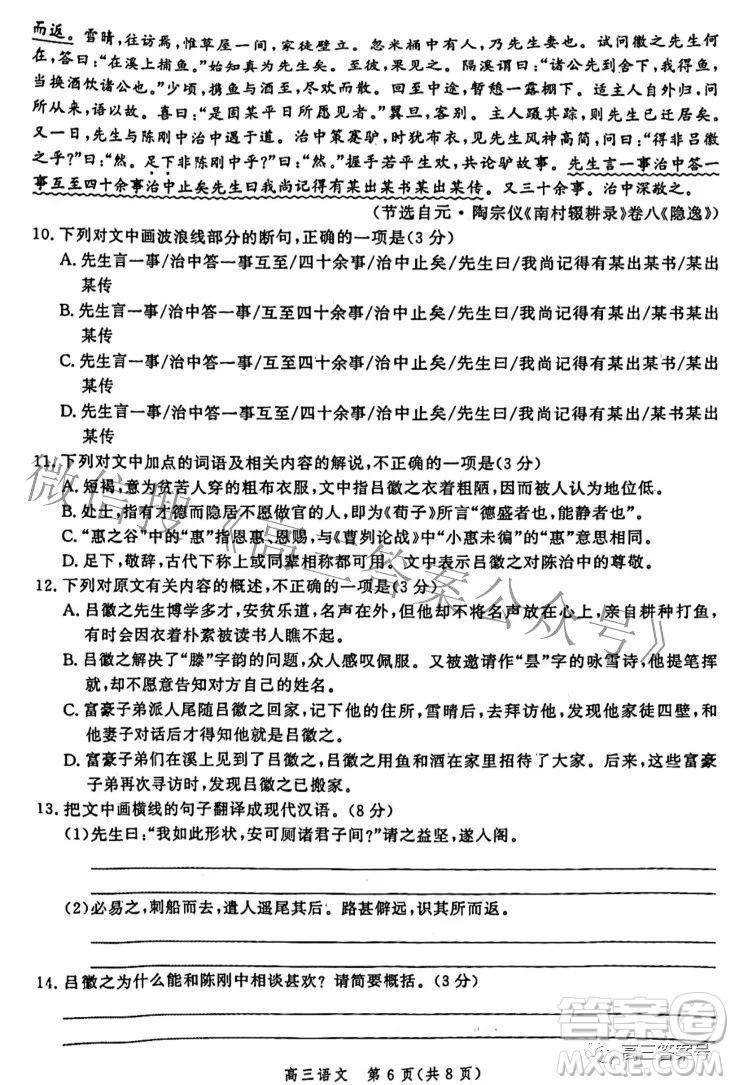 河北省2023屆高三年級(jí)大數(shù)據(jù)應(yīng)用調(diào)研聯(lián)合測評(píng)語文試題及答案