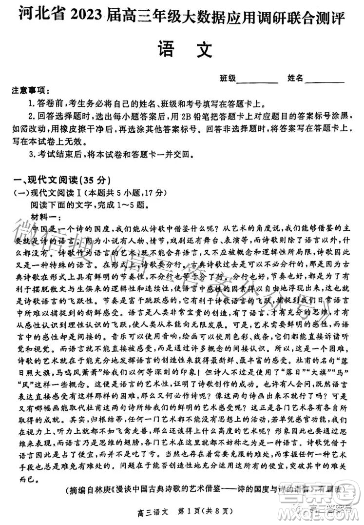 河北省2023屆高三年級(jí)大數(shù)據(jù)應(yīng)用調(diào)研聯(lián)合測評(píng)語文試題及答案