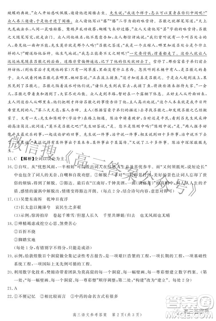 河北省2023屆高三年級(jí)大數(shù)據(jù)應(yīng)用調(diào)研聯(lián)合測評(píng)語文試題及答案