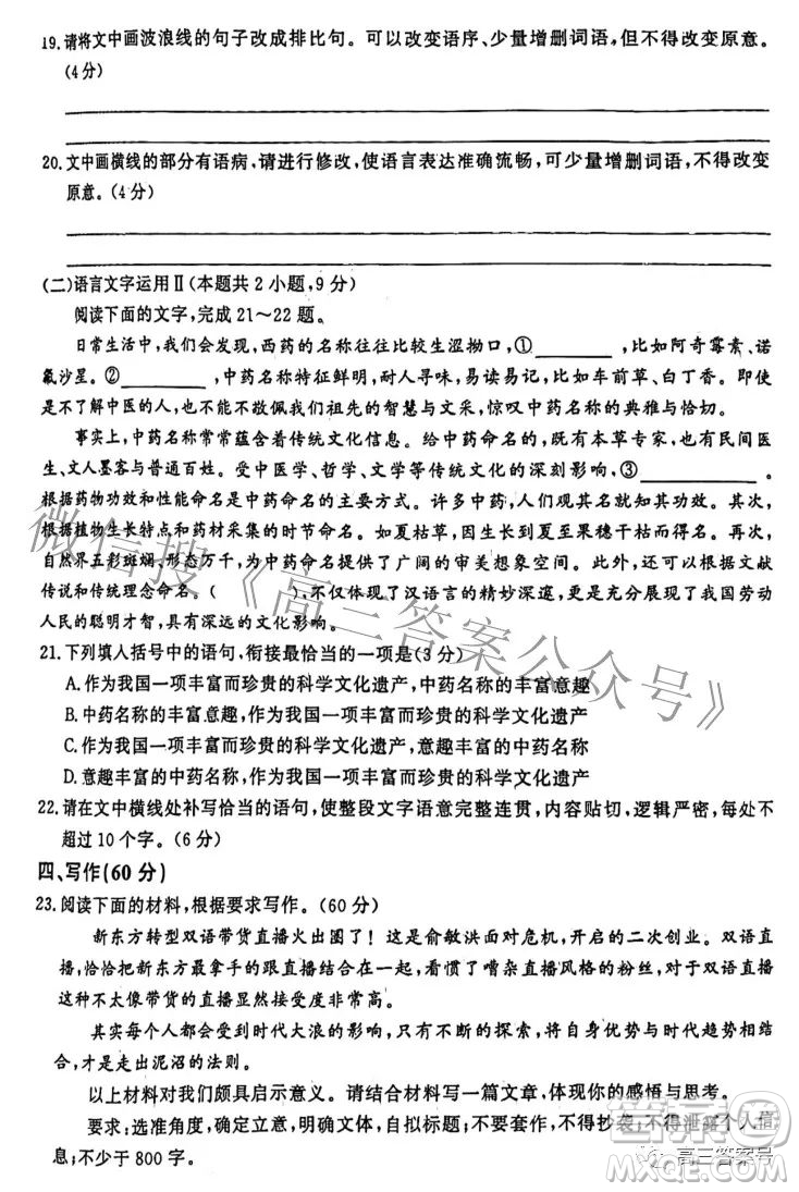 河北省2023屆高三年級(jí)大數(shù)據(jù)應(yīng)用調(diào)研聯(lián)合測評(píng)語文試題及答案