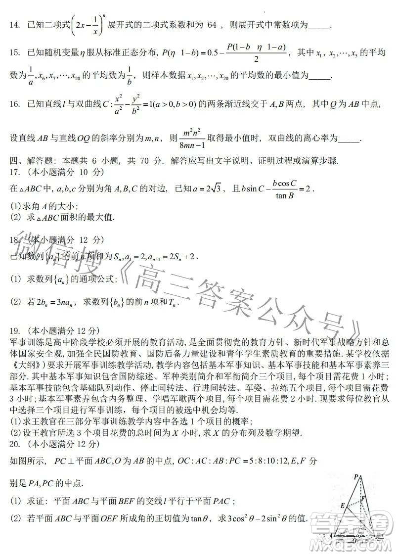 河北省2023屆高三年級(jí)大數(shù)據(jù)應(yīng)用調(diào)研聯(lián)合測(cè)評(píng)數(shù)學(xué)試題及答案