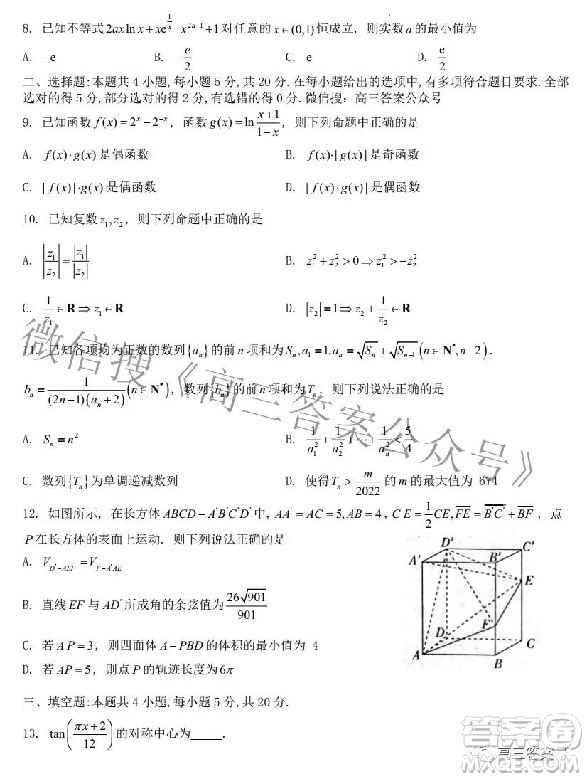河北省2023屆高三年級(jí)大數(shù)據(jù)應(yīng)用調(diào)研聯(lián)合測(cè)評(píng)數(shù)學(xué)試題及答案