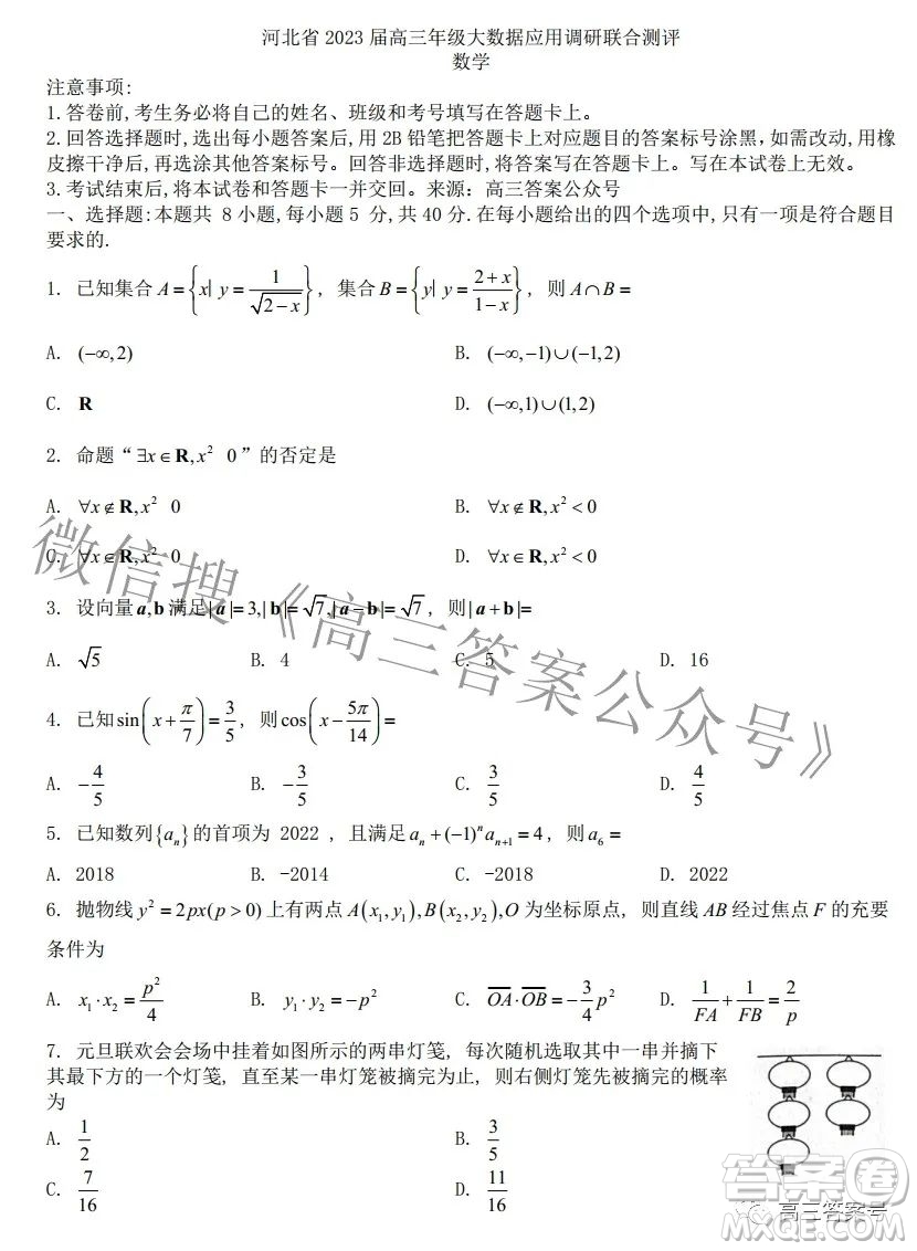 河北省2023屆高三年級(jí)大數(shù)據(jù)應(yīng)用調(diào)研聯(lián)合測(cè)評(píng)數(shù)學(xué)試題及答案