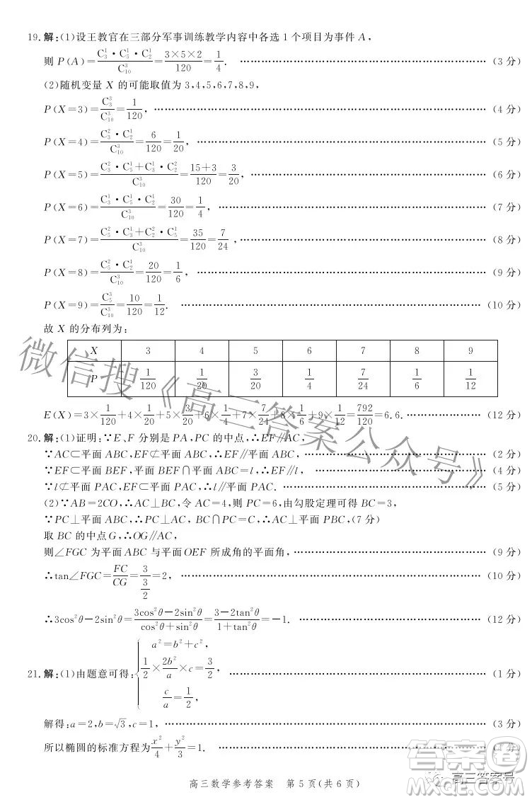 河北省2023屆高三年級(jí)大數(shù)據(jù)應(yīng)用調(diào)研聯(lián)合測(cè)評(píng)數(shù)學(xué)試題及答案