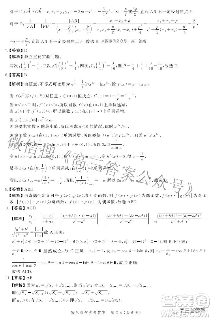 河北省2023屆高三年級(jí)大數(shù)據(jù)應(yīng)用調(diào)研聯(lián)合測(cè)評(píng)數(shù)學(xué)試題及答案