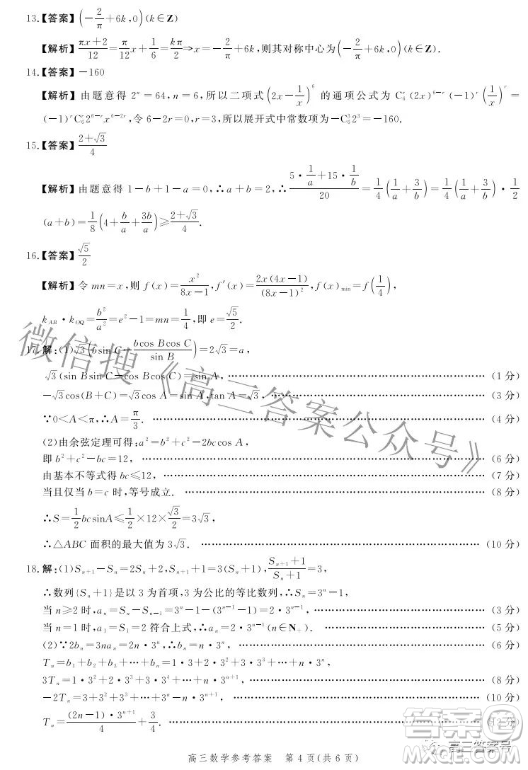 河北省2023屆高三年級(jí)大數(shù)據(jù)應(yīng)用調(diào)研聯(lián)合測(cè)評(píng)數(shù)學(xué)試題及答案