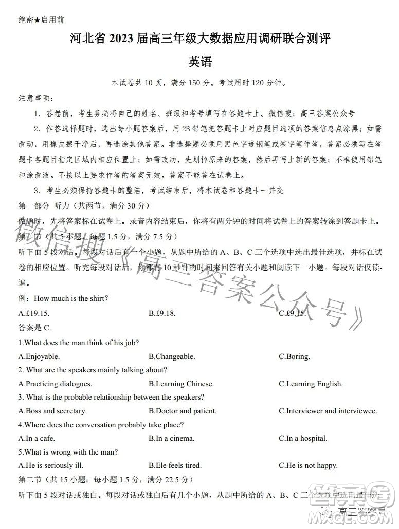 河北省2023屆高三年級大數(shù)據(jù)應用調(diào)研聯(lián)合測評英語試題及答案