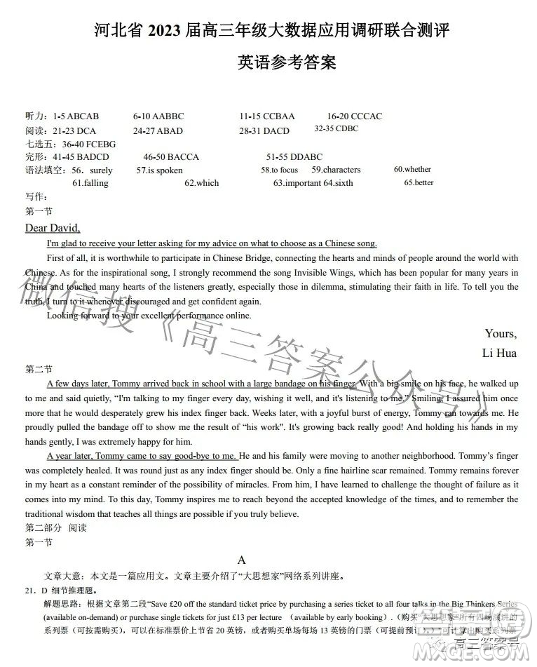 河北省2023屆高三年級大數(shù)據(jù)應用調(diào)研聯(lián)合測評英語試題及答案