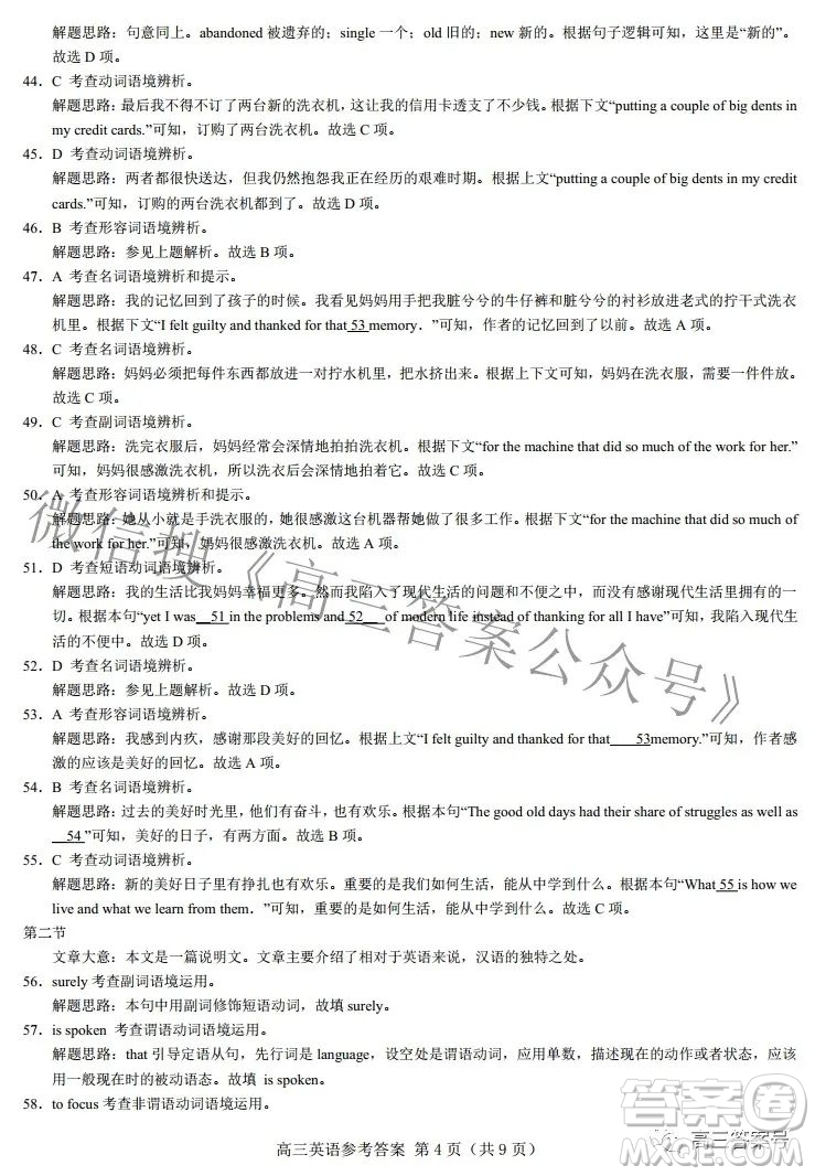 河北省2023屆高三年級大數(shù)據(jù)應用調(diào)研聯(lián)合測評英語試題及答案