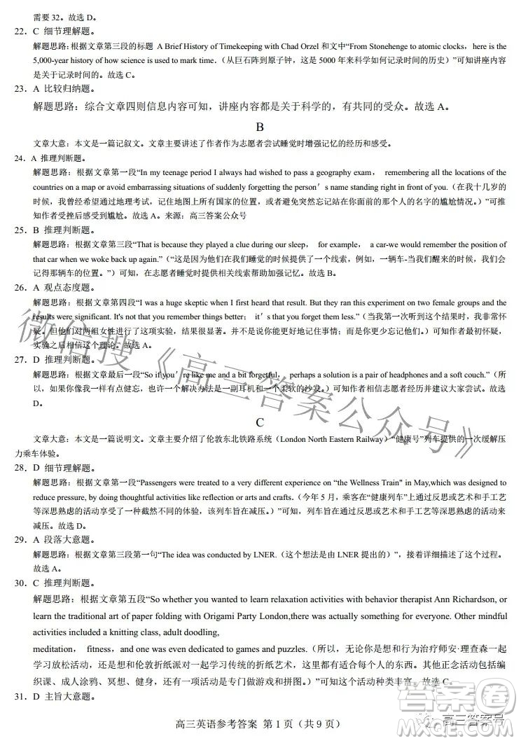 河北省2023屆高三年級大數(shù)據(jù)應用調(diào)研聯(lián)合測評英語試題及答案