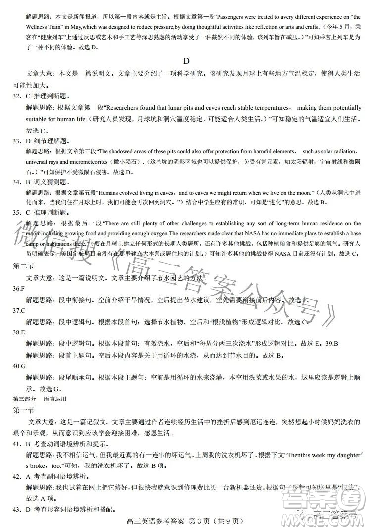 河北省2023屆高三年級大數(shù)據(jù)應用調(diào)研聯(lián)合測評英語試題及答案