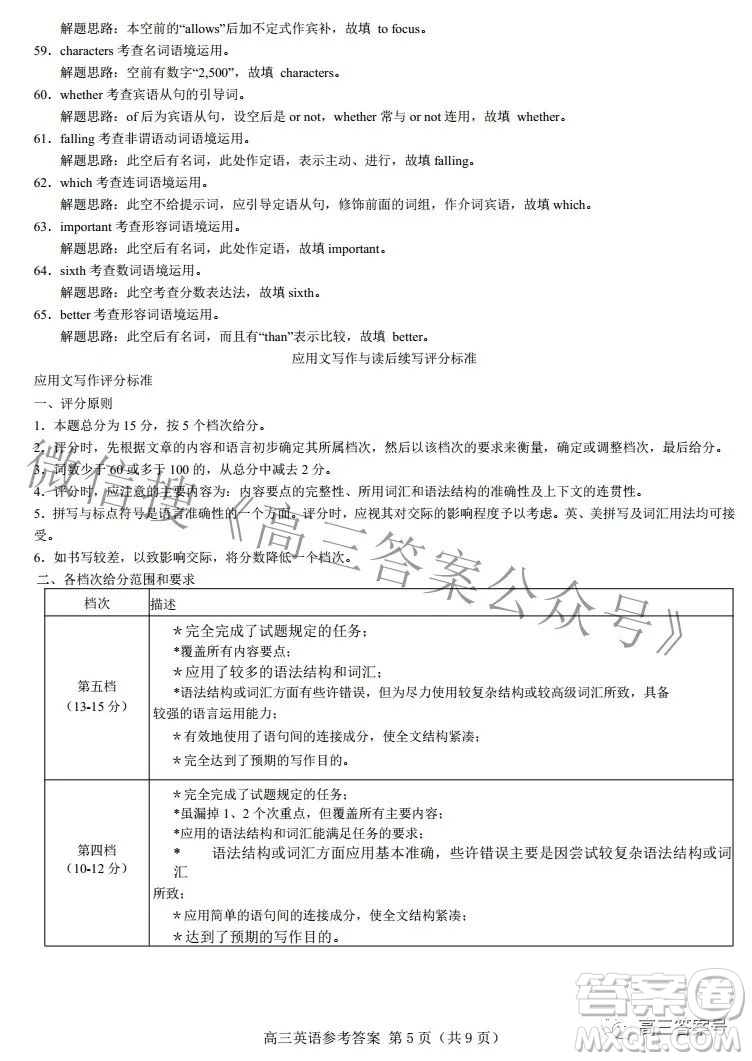 河北省2023屆高三年級大數(shù)據(jù)應用調(diào)研聯(lián)合測評英語試題及答案