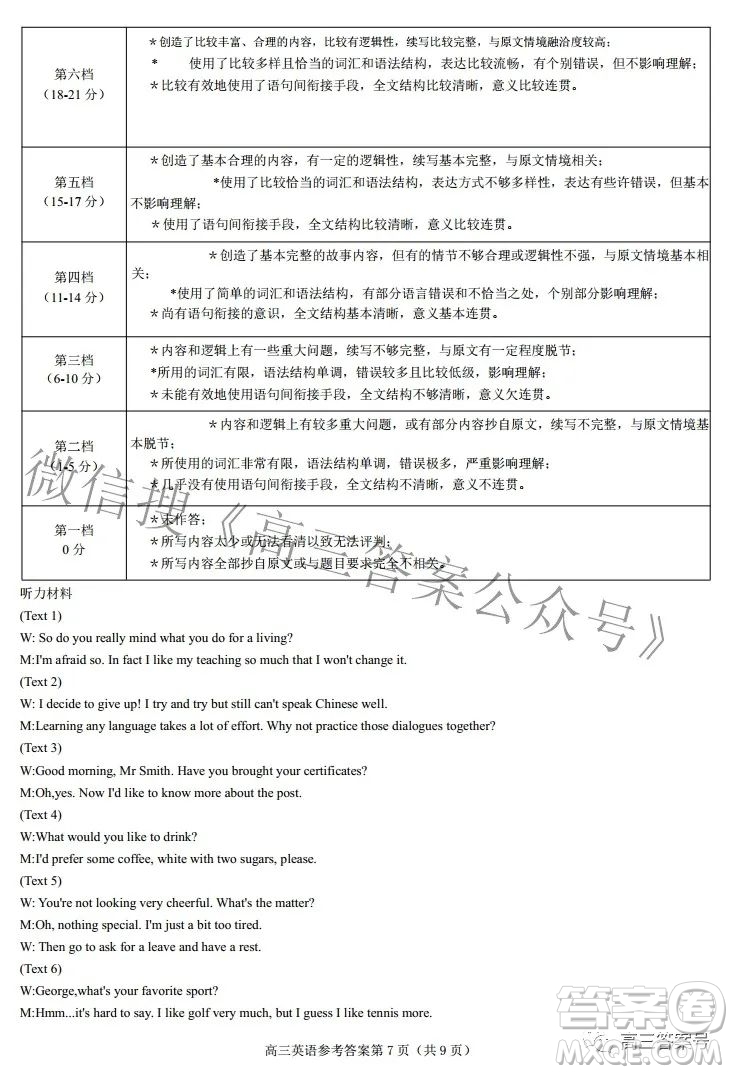 河北省2023屆高三年級大數(shù)據(jù)應用調(diào)研聯(lián)合測評英語試題及答案