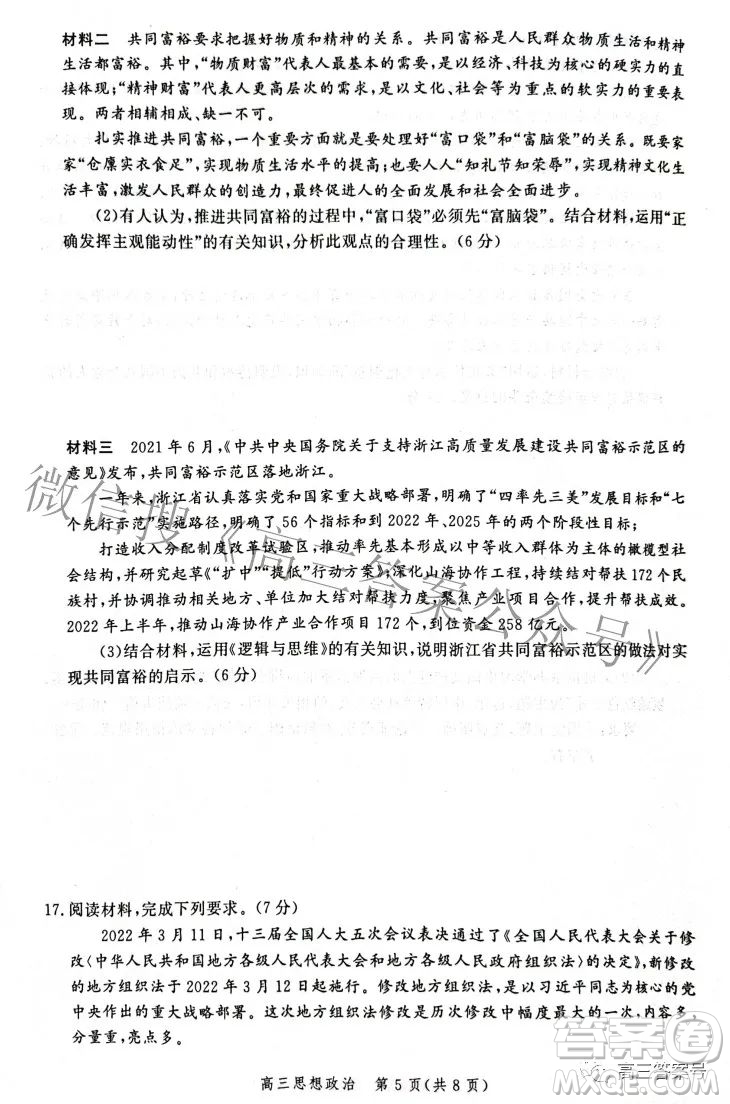 河北省2023屆高三年級大數(shù)據(jù)應(yīng)用調(diào)研聯(lián)合測評思想政治試題及答案