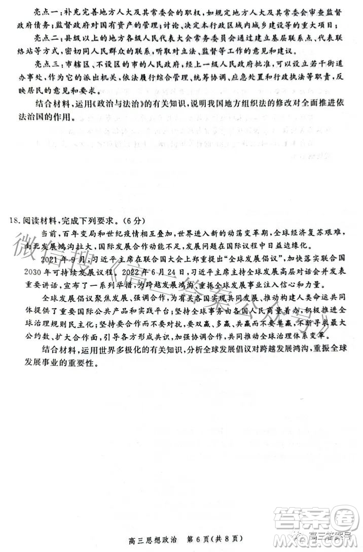河北省2023屆高三年級大數(shù)據(jù)應(yīng)用調(diào)研聯(lián)合測評思想政治試題及答案