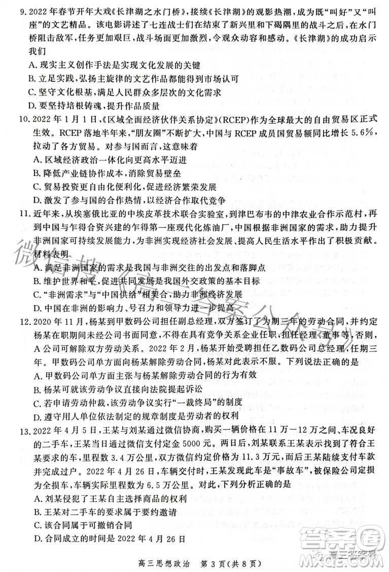 河北省2023屆高三年級大數(shù)據(jù)應(yīng)用調(diào)研聯(lián)合測評思想政治試題及答案
