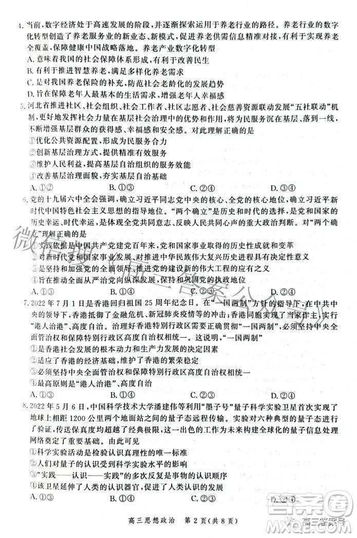 河北省2023屆高三年級大數(shù)據(jù)應(yīng)用調(diào)研聯(lián)合測評思想政治試題及答案
