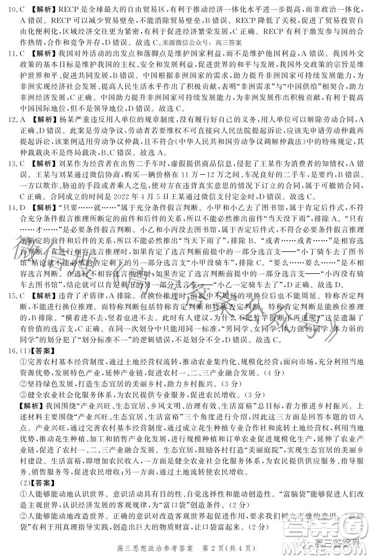 河北省2023屆高三年級大數(shù)據(jù)應(yīng)用調(diào)研聯(lián)合測評思想政治試題及答案