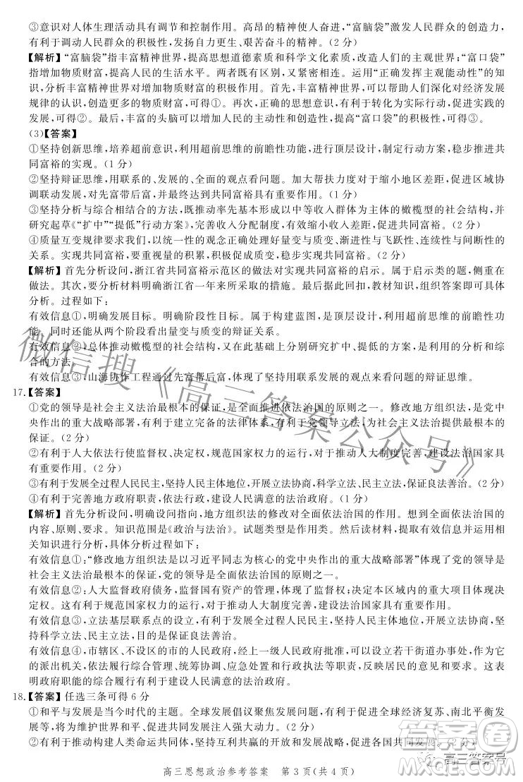 河北省2023屆高三年級大數(shù)據(jù)應(yīng)用調(diào)研聯(lián)合測評思想政治試題及答案