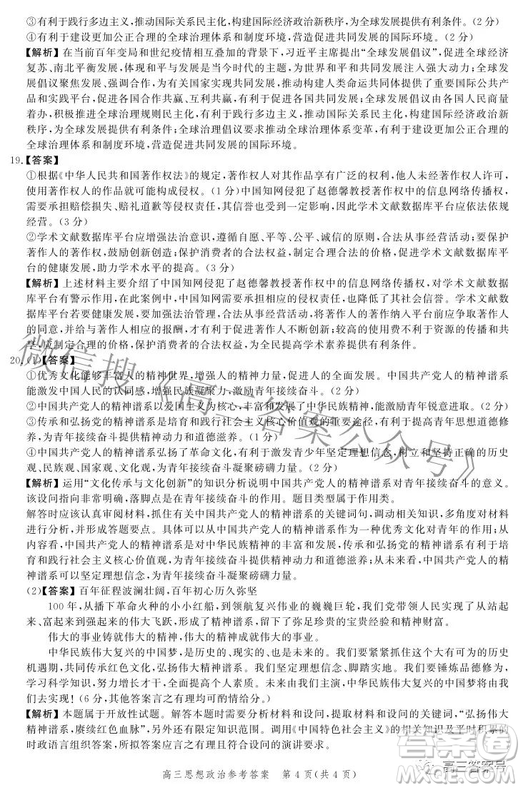 河北省2023屆高三年級大數(shù)據(jù)應(yīng)用調(diào)研聯(lián)合測評思想政治試題及答案