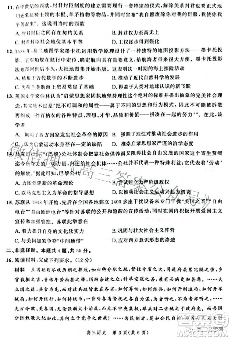 河北省2023屆高三年級(jí)大數(shù)據(jù)應(yīng)用調(diào)研聯(lián)合測(cè)評(píng)歷史試題及答案