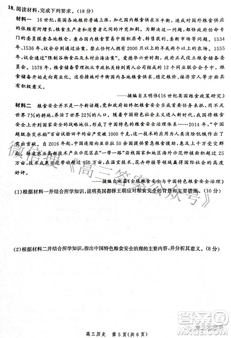 河北省2023屆高三年級(jí)大數(shù)據(jù)應(yīng)用調(diào)研聯(lián)合測(cè)評(píng)歷史試題及答案