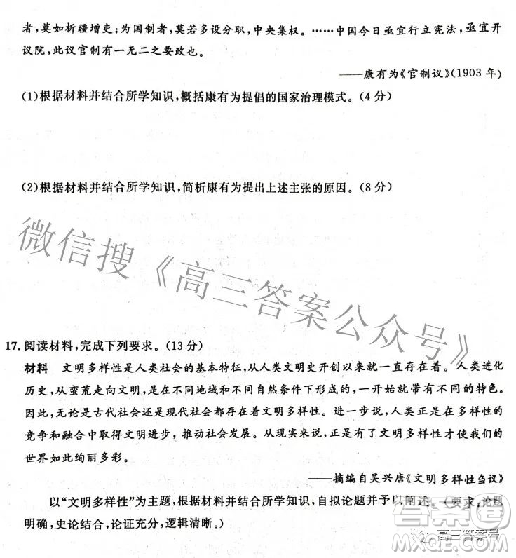 河北省2023屆高三年級(jí)大數(shù)據(jù)應(yīng)用調(diào)研聯(lián)合測(cè)評(píng)歷史試題及答案